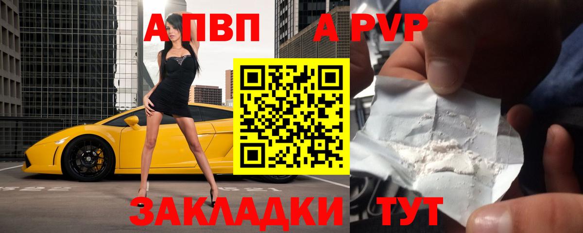 Alpha PVP Соль  А ПВП СК  Ялта  Вход с VPN 