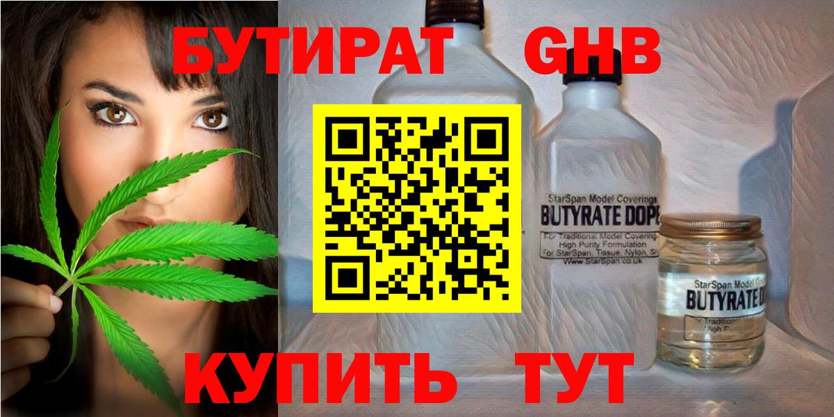 Бутират бутик Ялта