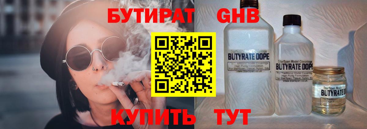 БУТИРАТ  БУТИРАТ буратино  Вход с VPN  Ялта 