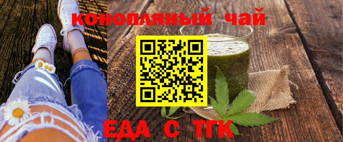 Печенье с ТГК конопля  Вход с VPN  Ялта 