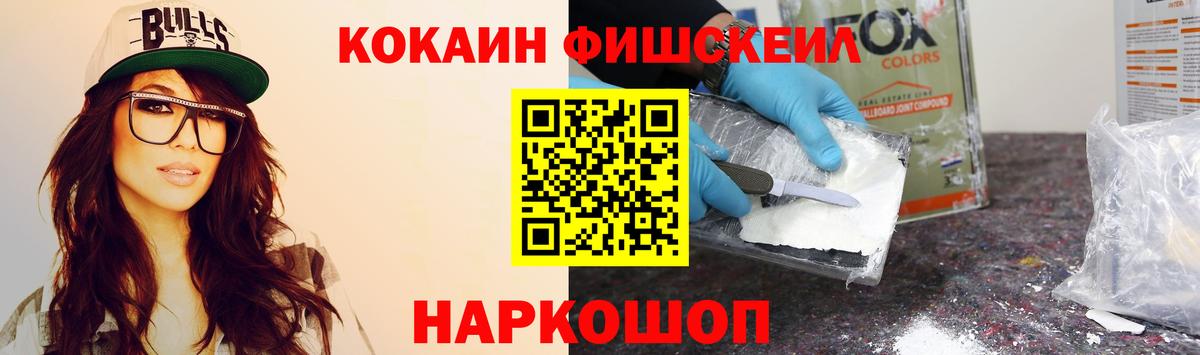COCAIN Fish Scale Ялта