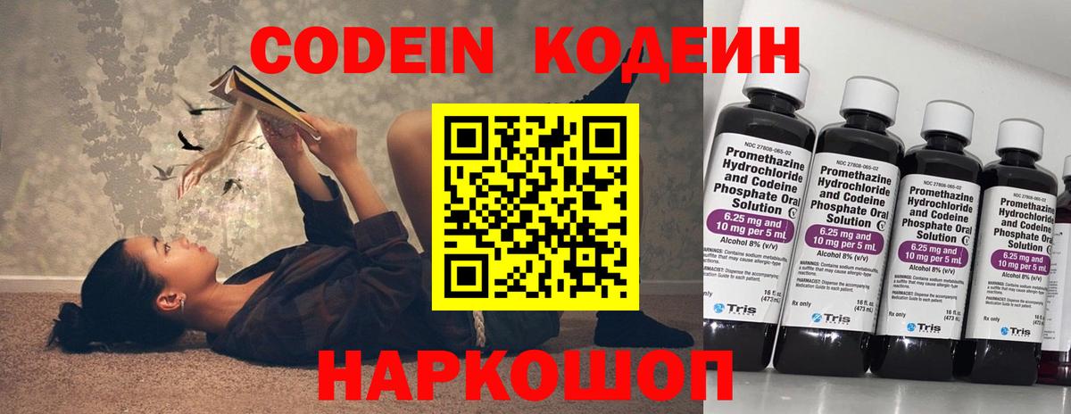 Ялта  Codein напиток Lean (лин)  Вход с VPN 