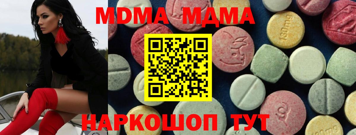 Ялта  МДМА Molly  Вход с VPN  МДМА кристаллы 