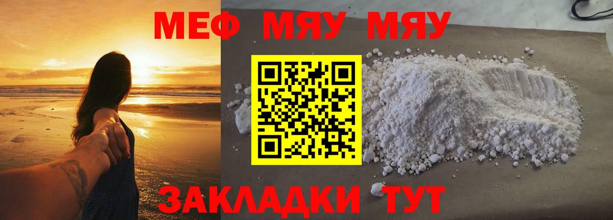 Мефедрон мука Ялта