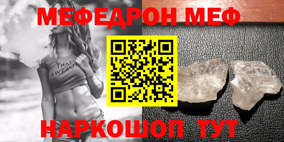 Меф 4 MMC  Мефедрон mephedrone  Ялта  МЯУ-МЯУ  Вход с VPN 