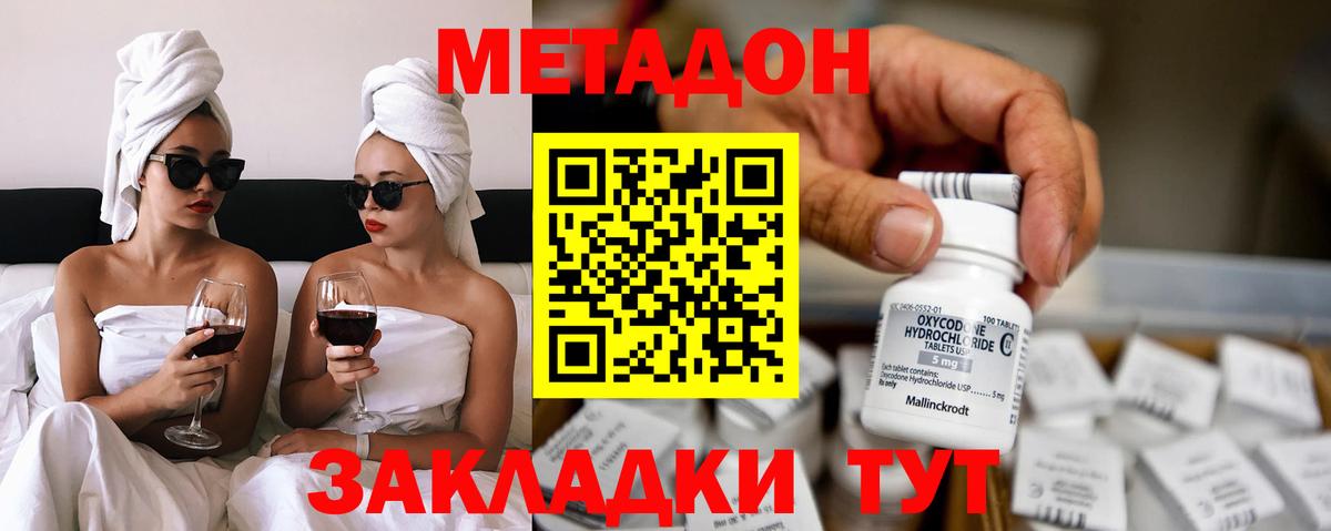 Метадон мёд Ялта