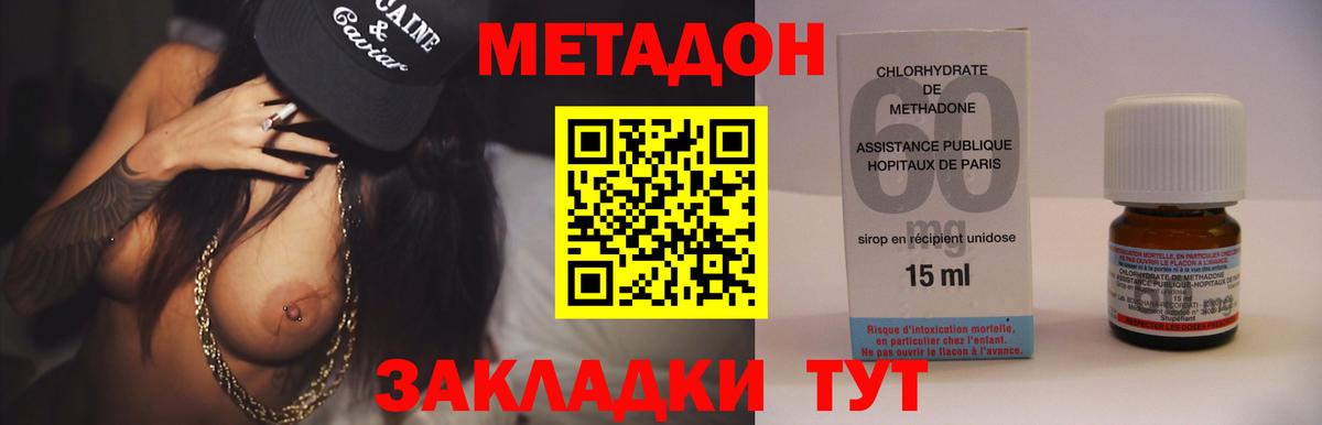 Метадон methadone  МЕТАДОН белоснежный  Вход с VPN  Ялта 